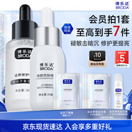 博樂(lè )達水楊酸滋養修護提亮精簡(jiǎn)配方10%煙酰胺三七雙精華套裝
