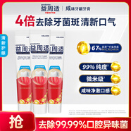 益周適咸味牙齦牙膏清新護齦110g*3支 去黃去牙漬去煙漬