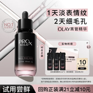 玉蘭油（OLAY）淡紋黑管面部精華1ml*3淡紋細(xì)毛孔護(hù)膚品【回購(gòu)券】
