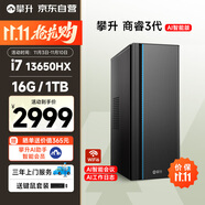 攀升商睿3 國家補(bǔ)貼 辦公商用家用臺(tái)式電腦臺(tái)式機(jī)電腦主機(jī)全套整機(jī)(13代酷睿i7 16G 1TB WiFi6藍(lán)牙)