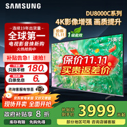 三星（SAMSUNG）政府補貼 25年新品55/65/75/85英寸DU8000C系列 4K超高清 全面屏超薄機身27mm 液晶電視開機無廣告 75英寸 新品國補一級UA75DU8000CXXZ