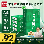 天章 （TANGO）新綠天章A4打印紙 70g 500張*5包 雙面打印復印紙 紙張潔白順滑不卡紙 整箱2500張【匠心品質(zhì)款】