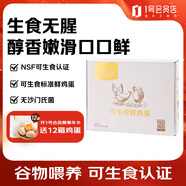 1號會(huì )員店 可生食標準鮮雞蛋30枚 凈重3斤 1號會(huì )員店自有品牌  源頭直發(fā)