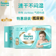 幫寶適（Pampers）一級幫紙尿褲拉拉褲嬰兒尿不濕透氣散熱 紙尿褲S52片