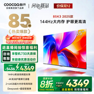 酷開(kāi)創(chuàng  )維K3 2025款 85英寸電視 一級能效 2+64GB 144Hz AI遠場(chǎng)語(yǔ)音 國家補貼 液晶游戲平板電視85P3F