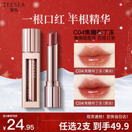 ZEESEA滋色水嘟嘟精華口紅鏡面唇膏滋潤淡紋顯白果凍唇 #04生日禮物
