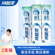 冷酸靈抑菌斑抗敏感牙膏抑牙菌斑清新口氣牙齦護理呵護口腔健康 井鹽爽白 110g*2支