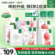 一葉子（One leaf）面膜圣誕節禮物女護膚品鮮嫩水光面膜21片學(xué)生女補水保濕水潤修護 【鮮嫩21片+桃子20片 】到手41片