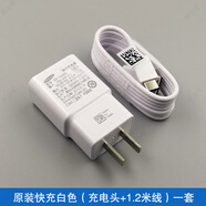 三星（SAMSUNG）三星S10充電器原裝zflip3 w20 A60 A9S note8 S8快速充電器a52 a5 原裝白色(快充頭+1.2米線(xiàn)）