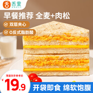 舌里全麥肉松三明治390g夾心吐司全麥面包營(yíng)養早餐代餐休閑零食點(diǎn)心