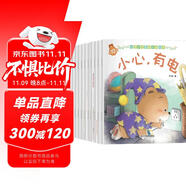 兒童安全意識(shí)培養(yǎng)繪本（全10冊(cè)）兒童繪本0-3-6歲親子早教幼兒園閱讀書籍課外自主閱讀兒童讀物培養(yǎng)孩子安全意識(shí)保護(hù)自己