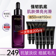 歐萊雅精華黑精華緊致抗皺保濕補水面部精華液修護敏感肌護膚品女禮物 小黑瓶精華液50ml+150ml