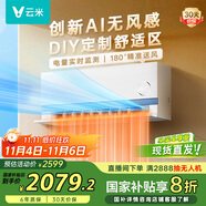 云米（VIOMI）空調1.5匹 變頻冷暖Super3新一級AI舒適風(fēng) 國家補貼掛機KFRd-35GW/Y3DY1-A1空調扇已接入米家APP
