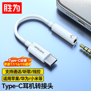 勝為type-c轉3.5mm音頻線(xiàn)耳機轉接頭聽(tīng)歌語(yǔ)音麥克風(fēng)線(xiàn)控 蘋(píng)果17/16/15華為小米安卓手機筆記本ETD0002H