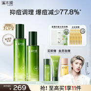 溪木源蔡徐坤同款愈創(chuàng  )木抗痘水乳套裝油痘敏感肌控油修護舒緩抑痘護理 【抗痘力薦】水乳2件套