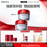 珀萊雅（PROYA）紅寶石面霜抗皺淡化細紋 乳液面霜 滋潤型50g*2 生日禮物送女友
