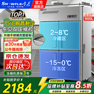 雪花四門(mén)冰箱商用冷藏冷凍雙溫冰柜六門(mén)大容量冰箱餐飲廚房飯店立式不銹鋼保鮮四開(kāi)門(mén)風(fēng)冷無(wú)霜商用冰箱 大四門(mén)上冷藏下冷凍丨純銅管制冷丨節能低耗