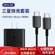 三星（SAMSUNG）原裝S22 S21三星S8 S9 S10+ S20數據線(xiàn)Type-c充電A8s線(xiàn)note 套裝【45W閃充頭+2米雙type-c數