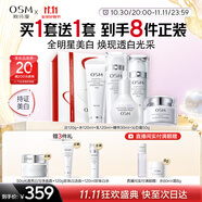 歐詩漫（OSM）珍珠白潔面水乳精華面霜護膚品套裝補水美白淡斑生日禮物送女友