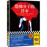 恐怖分子的洋傘（曾經(jīng)讓你毫無(wú)保留的好友，如今讓你無(wú)路可走！江戶川亂步獎(jiǎng)作品?。┳x客懸疑文庫(kù) 小說(shuō)