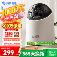 華為智選鴻蒙智選海雀攝像頭500萬(wàn)超高清監控家用手機遠程360度無(wú)死角帶夜視全景室內寶寶母嬰銀發(fā)看護3i3K