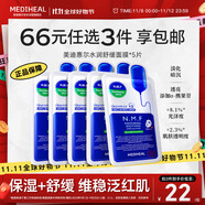 美迪惠爾全新升級(jí)款新水潤(rùn)舒緩面膜5片補(bǔ)水保濕維穩(wěn)泛紅肌禮物出游必備