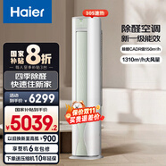 海爾（Haier）空調(diào)【勁爽除醛柜機(jī)】變頻冷暖極速制熱 2匹3匹自清潔客廳家用圓柱空調(diào)立式柜機(jī) 以舊換新 3匹 一級(jí)能效 勁爽除醛 72LGA81