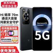 華為智選hi暢享70m 新品5G手機 官方全新正品原裝系列鴻蒙安全守護老人機護眼lcd屏 8+256G 曜金黑 官方標配