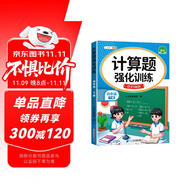 斗半匠計(jì)算題強(qiáng)化訓(xùn)練四年級(jí)下冊(cè)數(shù)學(xué)口算題卡口算計(jì)算天天練小學(xué)數(shù)學(xué)專(zhuān)項(xiàng)同步練習(xí)冊(cè)每日一練100題強(qiáng)化訓(xùn)練