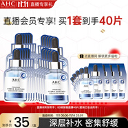 AHC B5玻尿酸深度補水面膜八盒裝免洗保濕護膚品套裝生日禮物