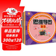 讓孩子愛上數(shù)學(xué)（思維導(dǎo)圖全6冊）我的第一套數(shù)學(xué)運算啟蒙游戲書（加法減法乘法除法混合生活應(yīng)用）(中國環(huán)境標(biāo)志產(chǎn)品 綠色印刷) 