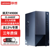 聯(lián)想（Lenovo）揚天T4900K 電腦臺式機商務(wù)辦公商用專(zhuān)業(yè)設計師高端游戲電競直播獨立顯卡主機整機全套升級款 i5-14400F單主機 （送Office軟件) 32G內存 1T固態(tài) RTX5060