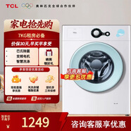TCL 7-8公斤除菌變頻一級能效巴氏除菌節能省電家用健康洗護滾筒小型便捷宿舍家用洗衣機 G70L200-B 滾筒 7kg