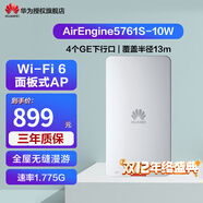 華為（HUAWEI） 企業(yè)無(wú)線(xiàn)AP面板 內置天線(xiàn)11ax(WiFi 6)2+2雙頻 酒店宿舍辦公組網(wǎng) AirEngine5761S-10W