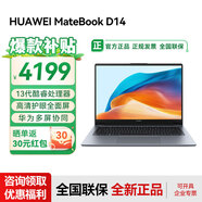華為筆記本電腦MateBook D14 2025新款Linux系統 高清護眼全面屏超輕薄商務(wù)學(xué)生辦公商務(wù)本 RX55 D14灰｜i5-13420H 16G+1TB Linux版本+指導材料