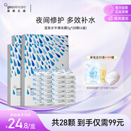 紐西之謎免洗涂抹式水光面膜 深層補水保濕面膜 溫泉水乍彈凍膜5g*28