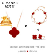 紀梵哲輕奢四葉草項鏈女士吊墜手鏈珠寶表白生日禮物送女友老婆女朋友 三件套【刻字或選色拍】