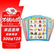海潤(rùn)陽(yáng)光 幼兒學(xué)前教育掛圖（套裝22張）中英雙語(yǔ) 早教啟蒙玩具 動(dòng)物拼音蔬菜水果認(rèn)數(shù)字   課外書課外 自主閱讀假期讀物