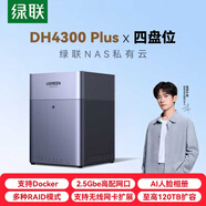 西部數據（WD）大容量硬盤(pán)機械80TB 綠聯(lián)NAS網(wǎng)絡(luò )存儲DH4300 Plus 8G私有云中小企業(yè)共享云網(wǎng)盤(pán)88TB 96TB 西部數據硬盤(pán)+DH4300 Plus 8G 96TB 四盤(pán)總容量
