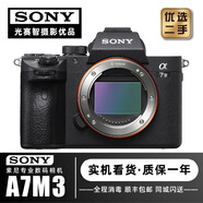 索尼/Sony A7 A7R2 A7R4 A7M2  A7M4 A7C全畫(huà)幅二手微單 4K直播相機 索尼A7M3【A73單機身】 【準新】