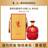 董酒【高端禮贈】古釀來(lái)樂(lè ) 封壇原漿 董香型白酒 國密工藝 百草入曲 60度 1.5L 1壇