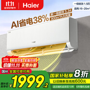 海爾（Haier）空調(diào)凈省電1.5匹掛機(jī)變頻一級(jí)/三級(jí)能效速冷熱節(jié)能省電靜音低噪自清潔WIFI智控家用臥室壁掛式 1.5匹 一級(jí)能效 【口碑爆款】省電+WiFi智控