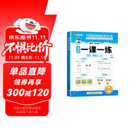 斗半匠活頁一課一練一年級(jí)上冊數(shù)學(xué)蘇教版每日一練小學(xué)數(shù)學(xué)同步教材訓(xùn)練課時(shí)作業(yè)黃岡小狀元作業(yè)本同步練習(xí)冊