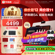 學(xué)而思學(xué)習機S4超級經(jīng)典款【2025新款】AI學(xué)習機 學(xué)習平板電腦 啟蒙小學(xué)初中高中 13.2英寸 8+128GB