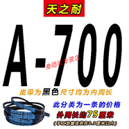 CLCEY三角帶A型A480至A1880絞肉機和面機洗車(chē)電機傳動(dòng)洗衣機皮帶 A-700 Li