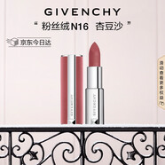 紀梵希（Givenchy）【代言人同款】粉絲絨N16杏豆沙色口紅唇膏顯色順滑 圣誕禮物女生
