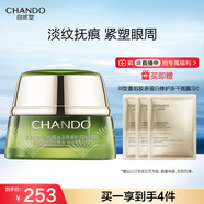 自然堂雪松精油活顏御齡明眸眼霜15g 淡化細紋滋潤眼周護膚女