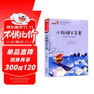 小狐貍買手套（彩色注音版）兒童文學(xué)名家精選書(shū)系 匯聚金波 沈石溪 常新港 冰波 湯素蘭等50多位名家名作