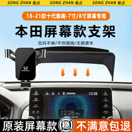 松占適用于本田十一代雅閣思域型格車(chē)載屏幕專(zhuān)用手機支架汽車(chē)導航改裝 18-21款十代雅閣【7/8寸屏】C黑 【核對中控屏幕尺寸】