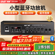 先科（SAST）定壓大功率藍牙功放機公共廣播家用放大器100W吸頂音柱喇叭U盤(pán)壁掛音響門(mén)店會(huì )議家庭影院組合